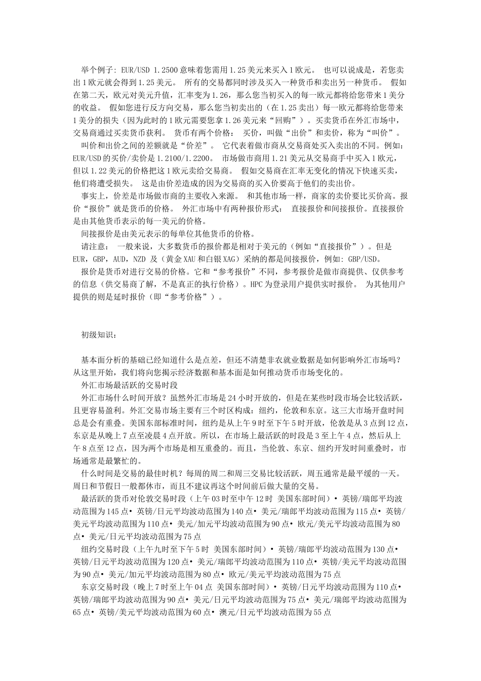 外汇交易入门学习_第3页