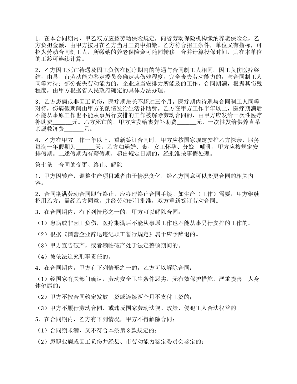 外来员工劳动合同_第2页