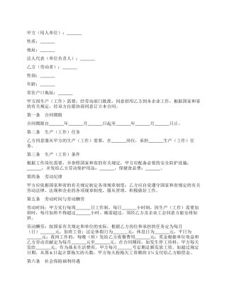 外来员工劳动合同