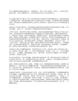 外汇交易的实战心得