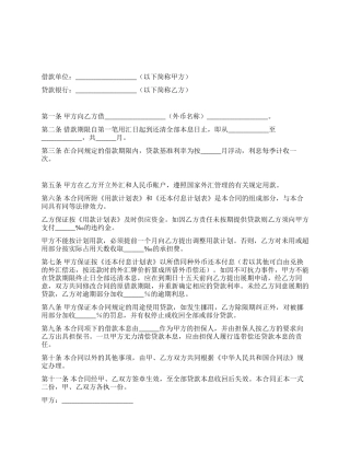 外汇借款合同(七)