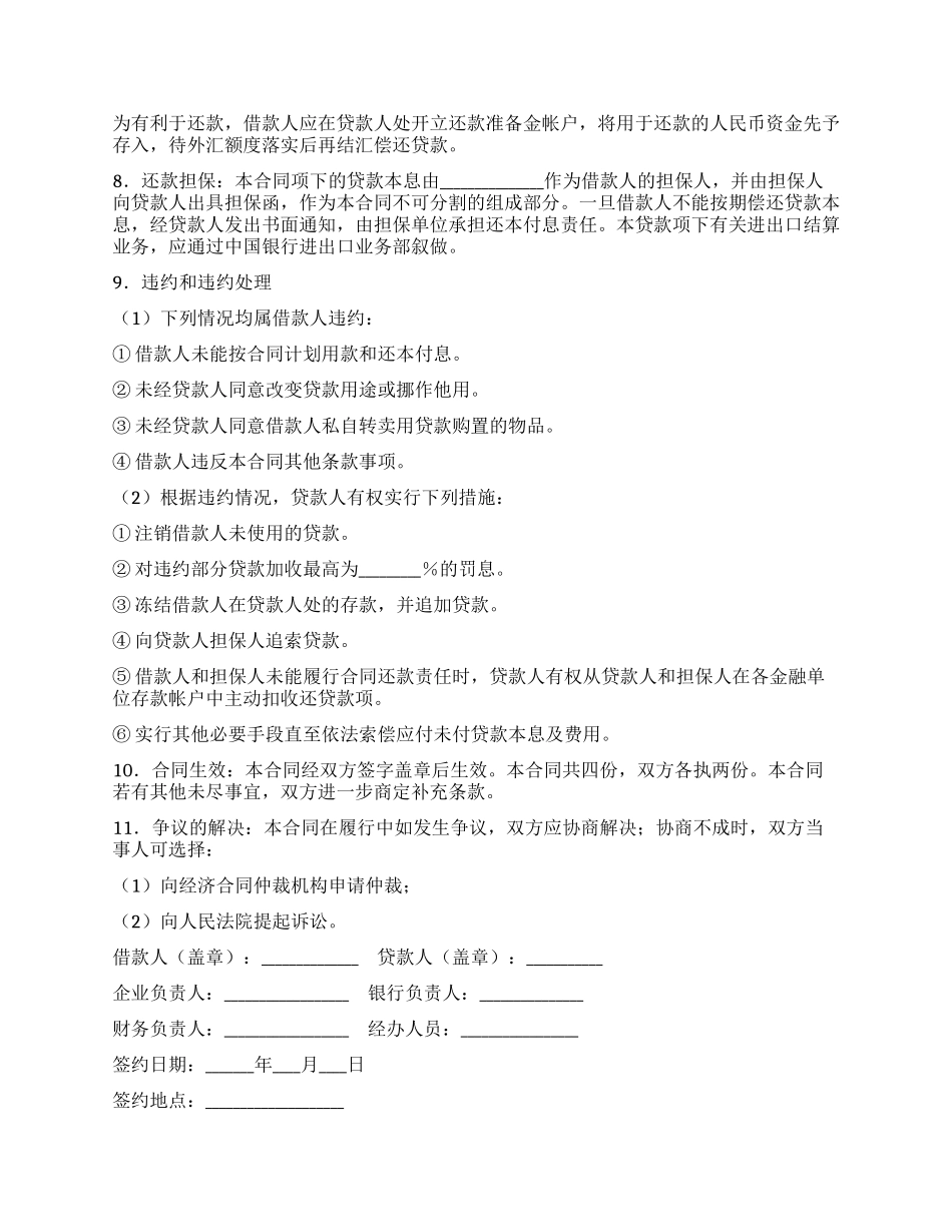 外汇借款合同(五)_第2页