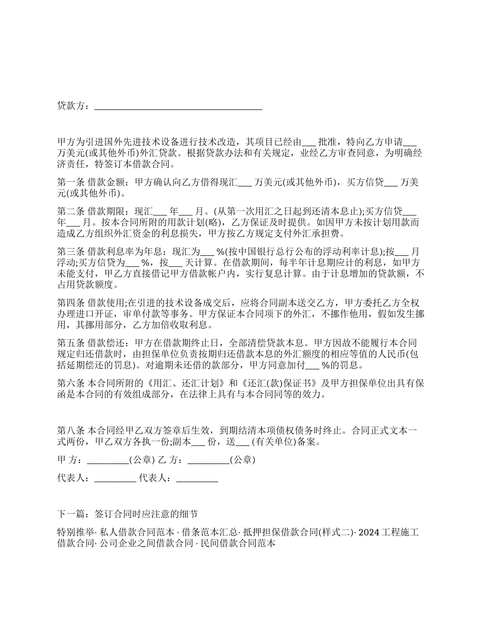 外汇借款合同范本_第1页