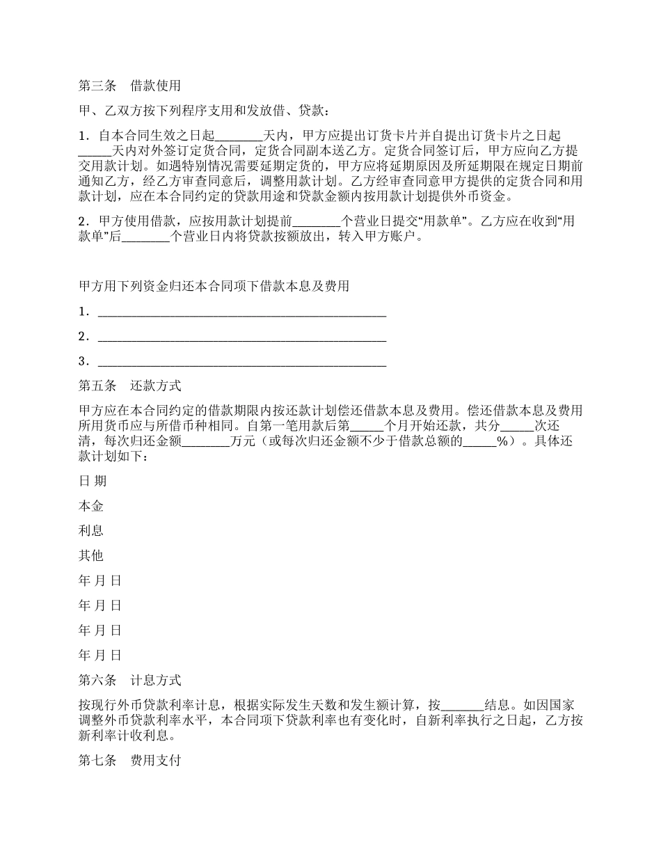 外汇借款合同(六)_第2页