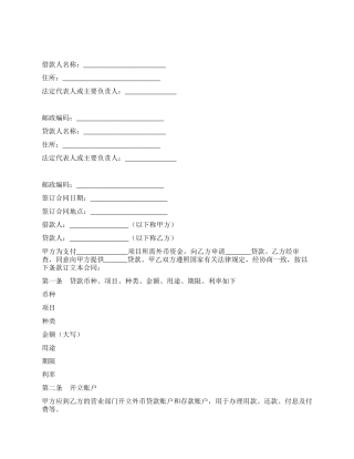 外汇借款合同(六)