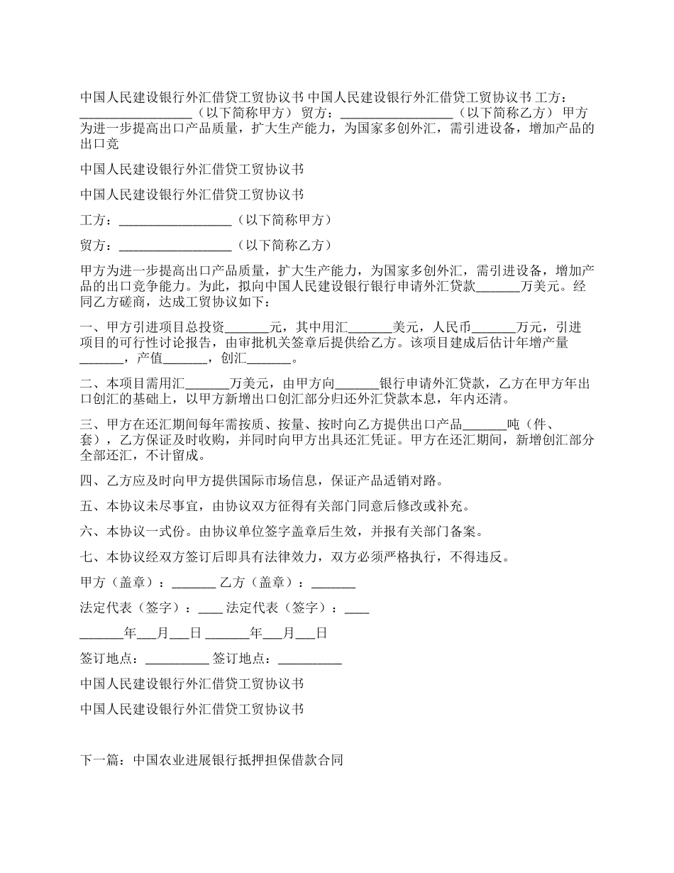 外汇借贷工贸协议书_第1页