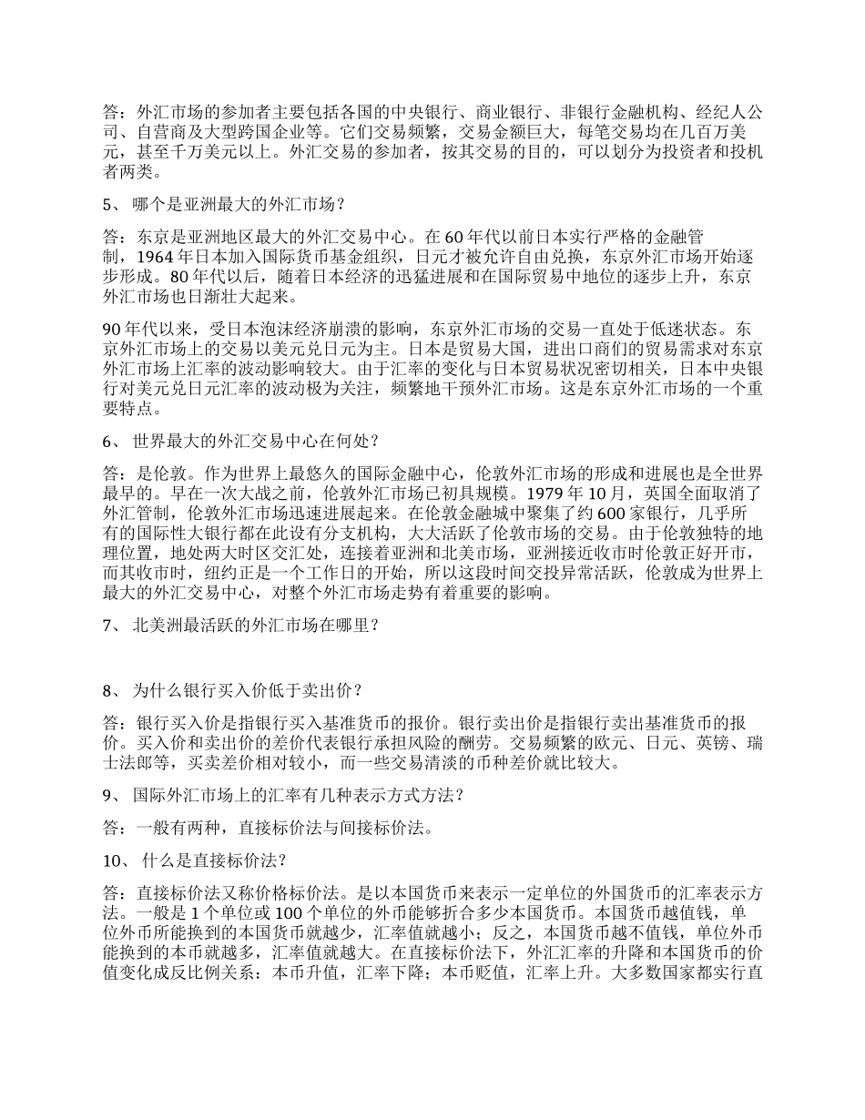 外汇基础知识篇导读_第2页