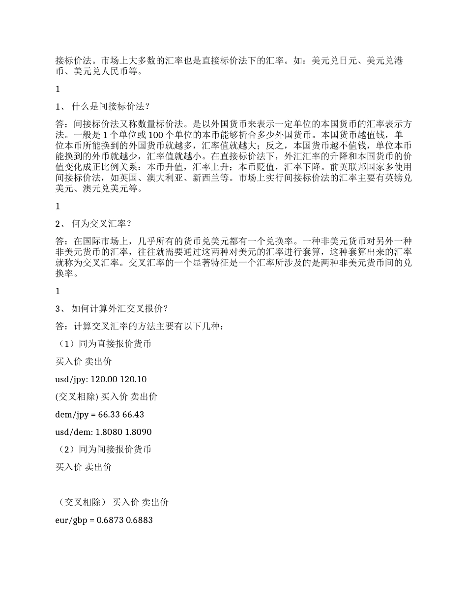 外汇基础知识篇导读_第3页