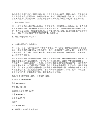 外汇基础知识篇导读