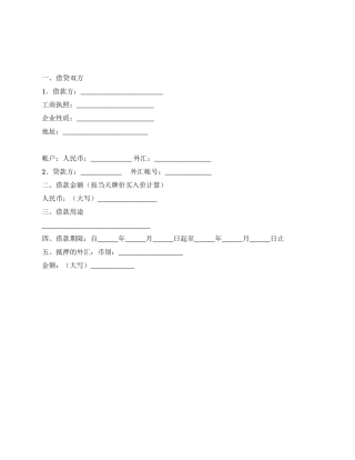 外汇抵押人民币贷款合同