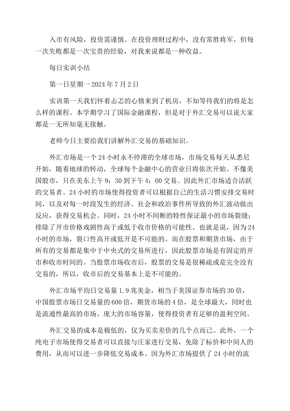 外汇模拟交易心得体会范文_第2页