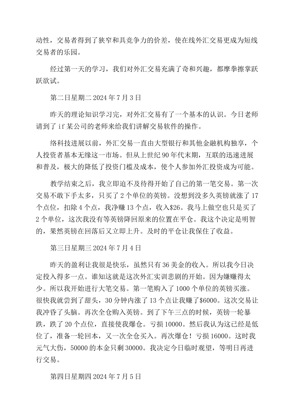 外汇模拟交易心得体会范文_第3页