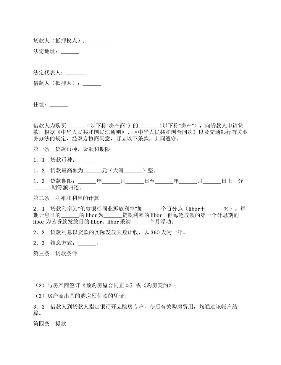 外汇商品房抵押贷款合同_第1页