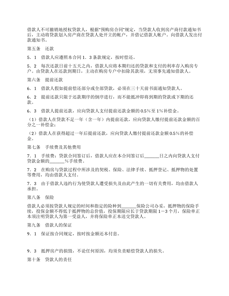 外汇商品房抵押贷款合同_第2页