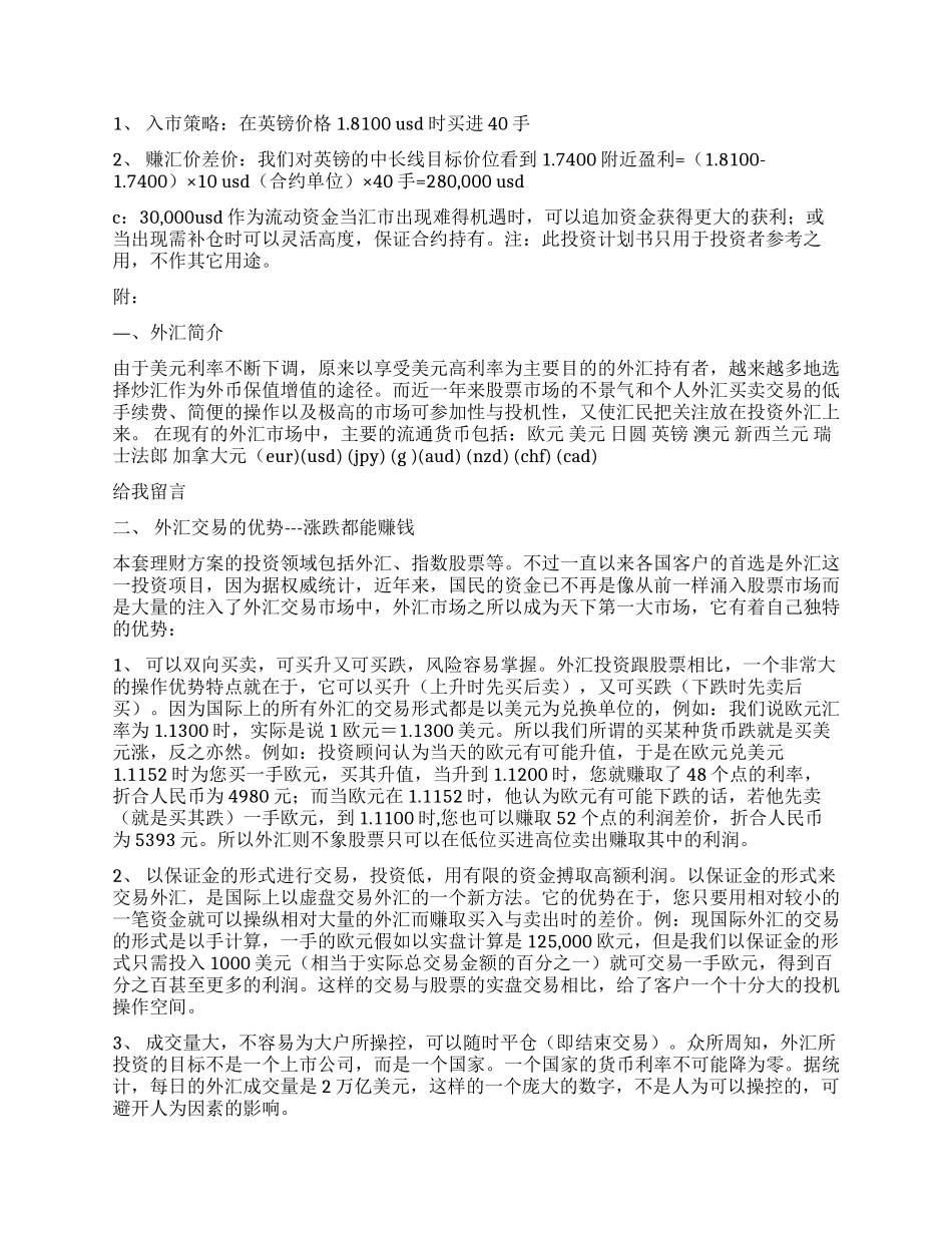 外汇投资建议书_第2页