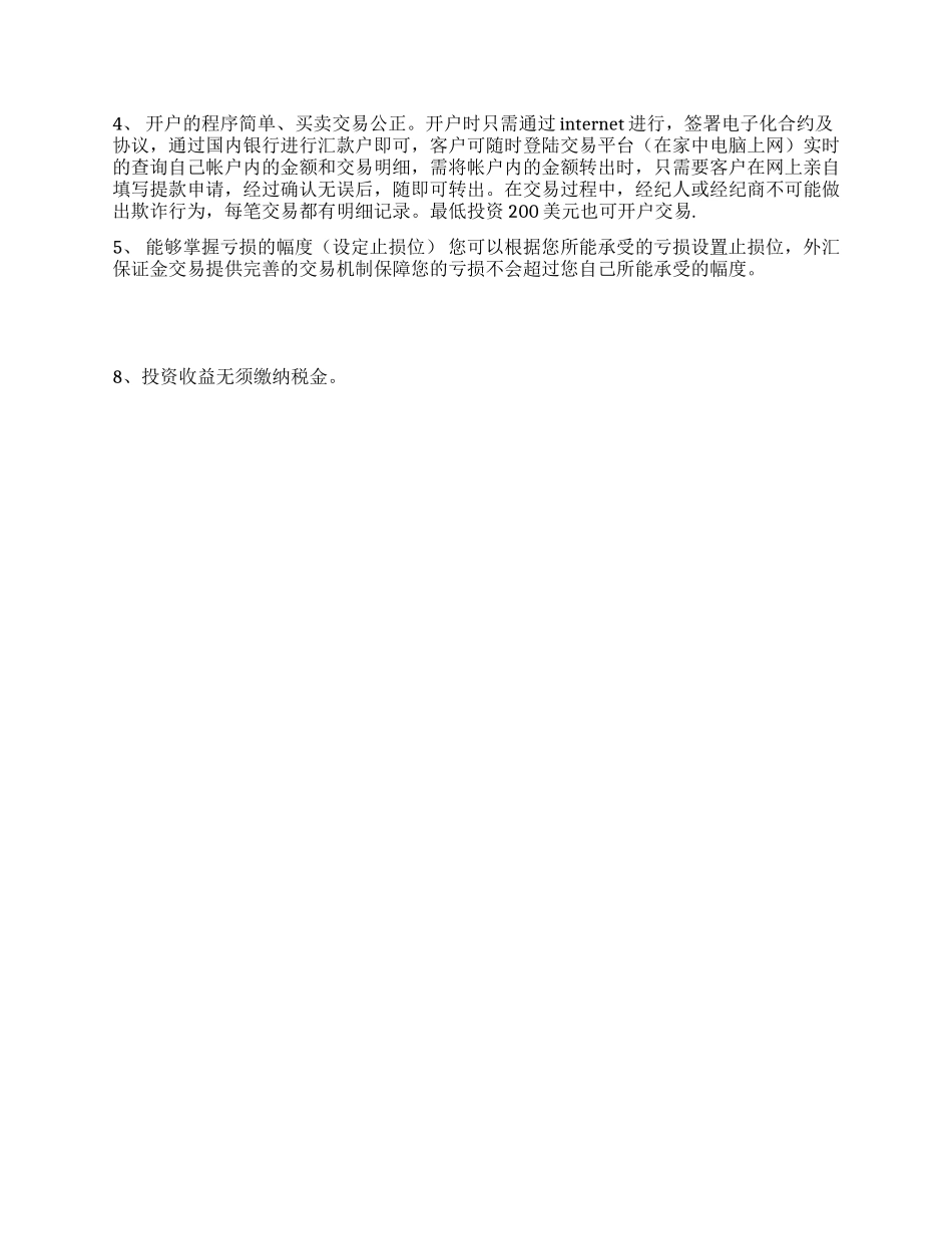 外汇投资建议书_第3页