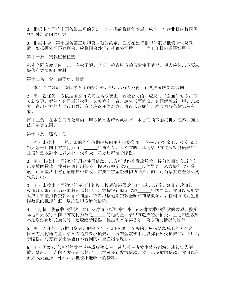 外汇抵押人民币贷款借贷合同_第3页