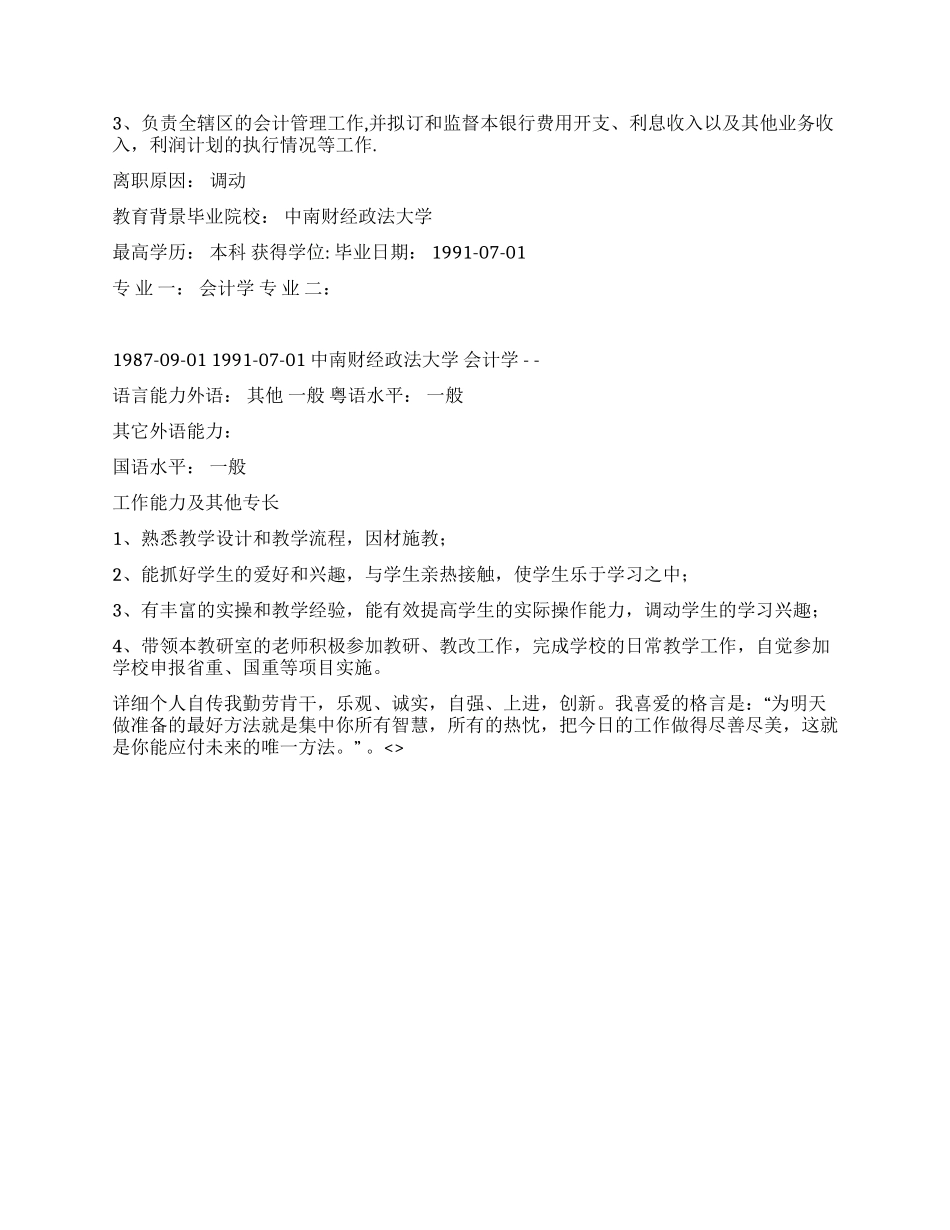 外汇经纪人中文简历写作_第2页