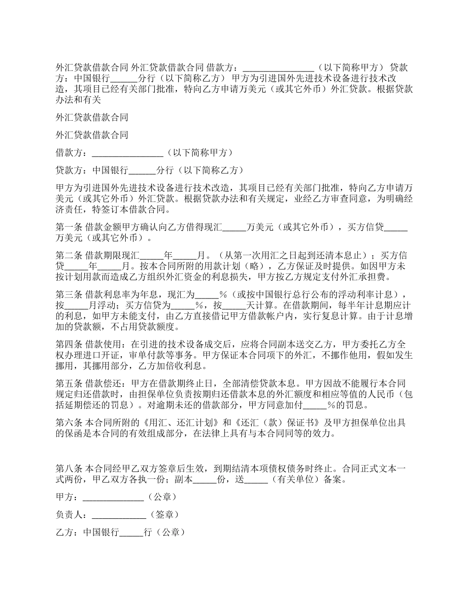外汇贷款借款合同_第1页