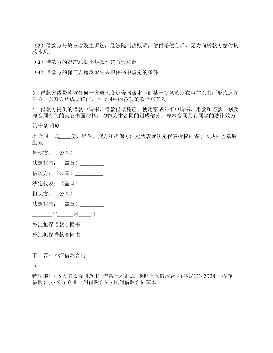 外汇担保借款合同书_第2页