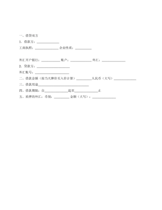 外汇质押人民币借款合同(二)