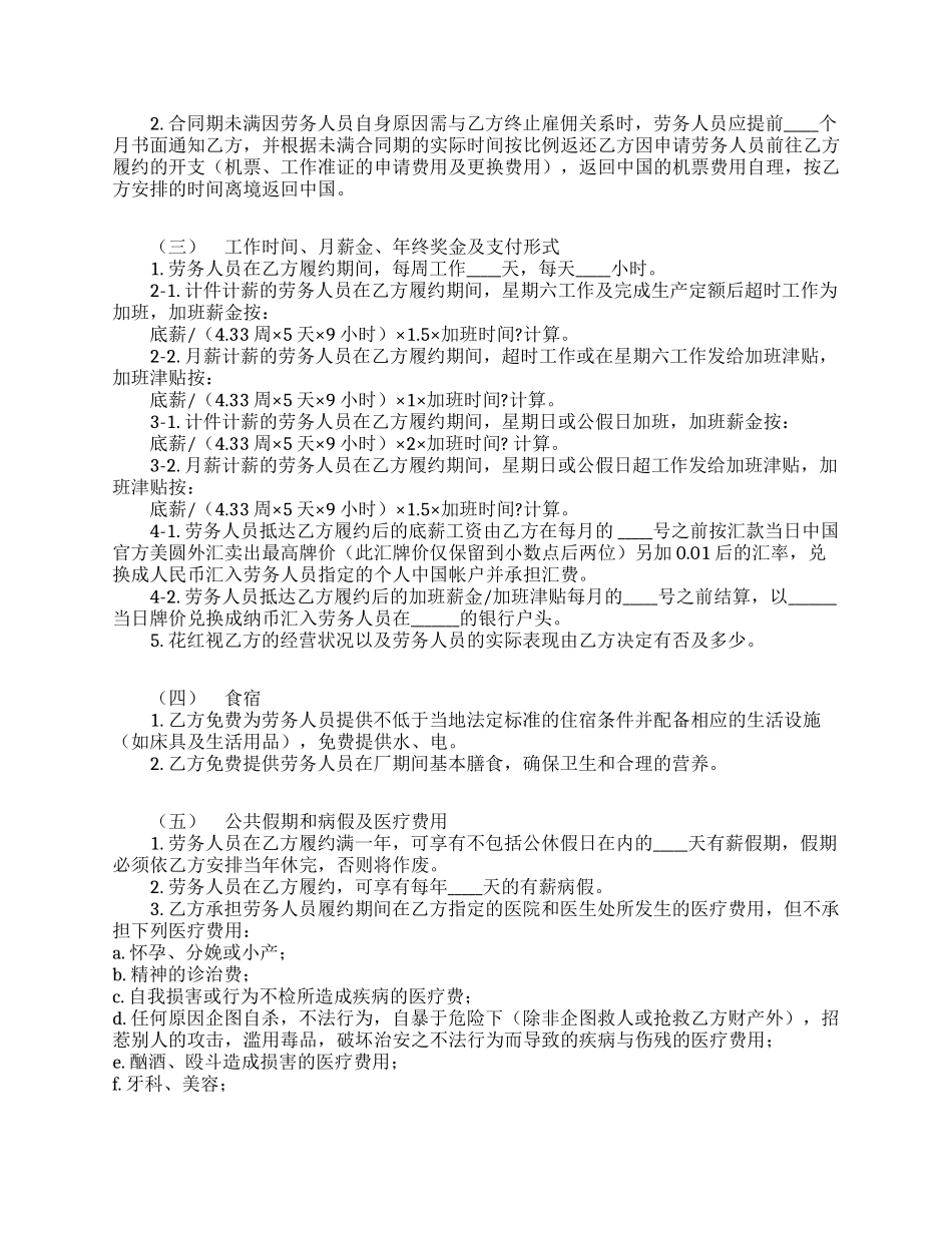 外派劳务合同书范本_第2页