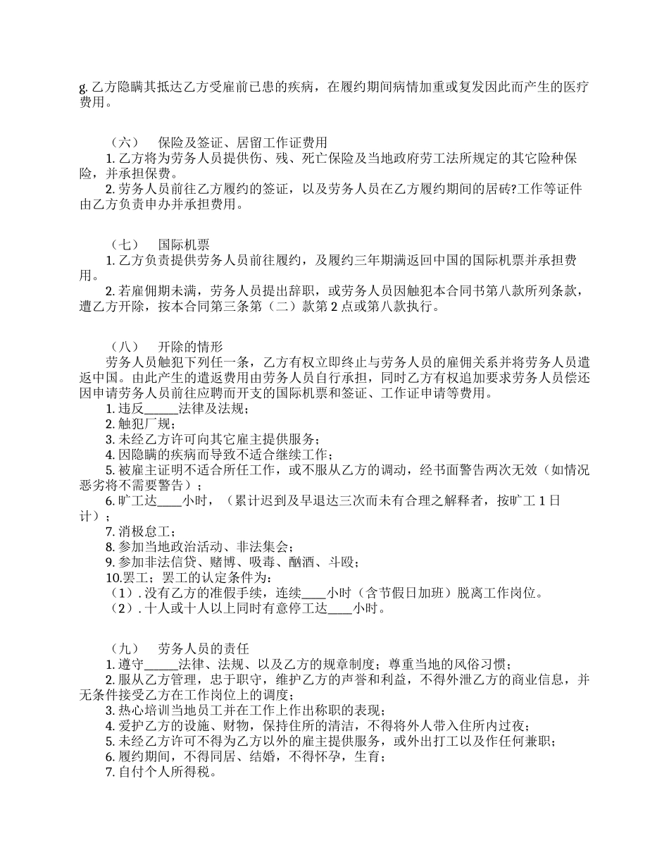 外派劳务合同书范本_第3页
