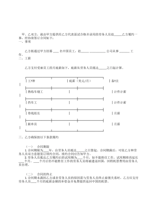 外派劳务合同书范本