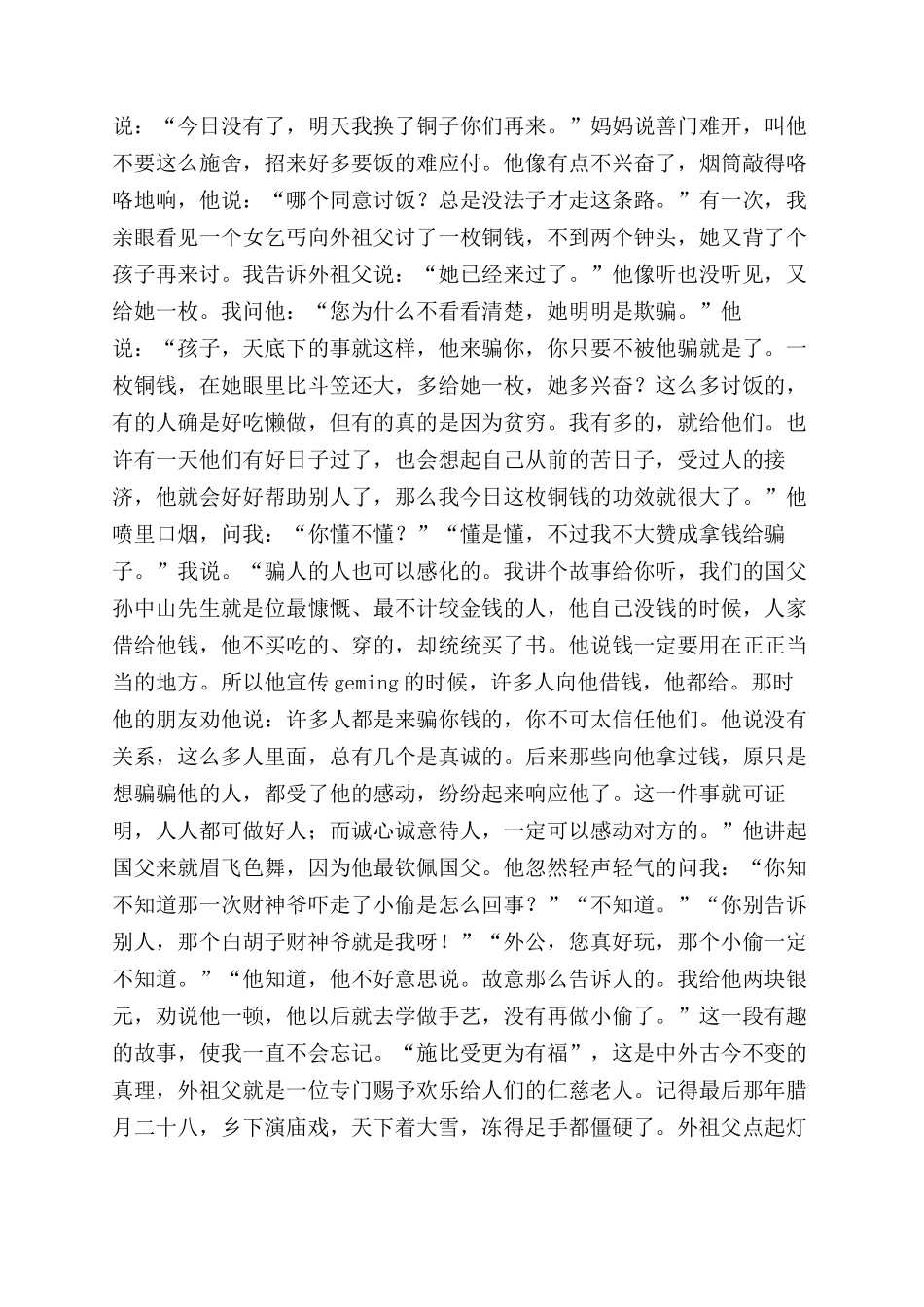外祖父的白胡须读后感_第2页