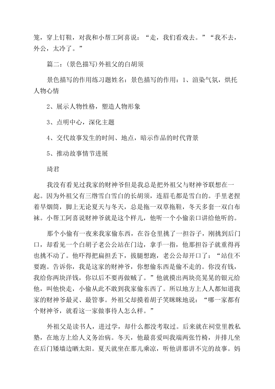 外祖父的白胡须读后感_第3页