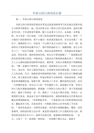 外祖父的白胡须读后感