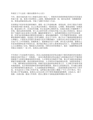 外派打工个人总结