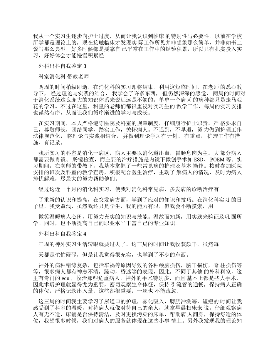 外科出科自我鉴定_第2页