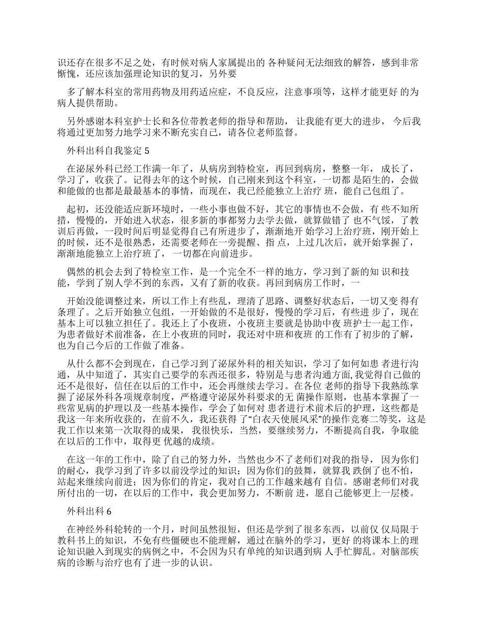 外科出科自我鉴定_第3页