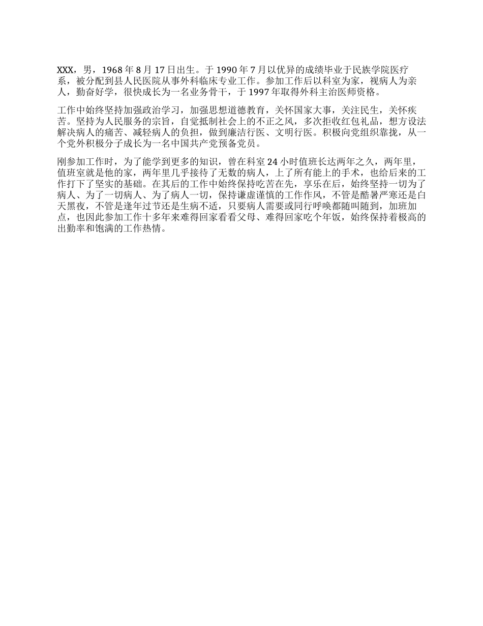 外科医生先进事迹(一)_第1页