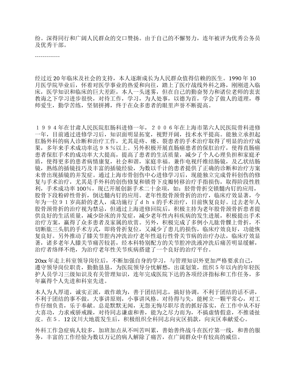 外科医生先进事迹两篇_第2页