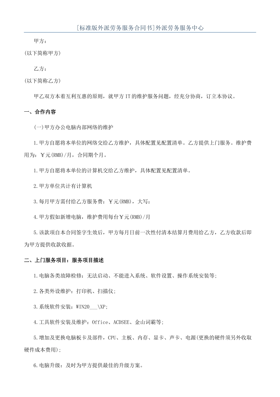 外派劳务服务中心_第1页