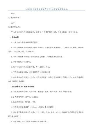 外派劳务服务中心