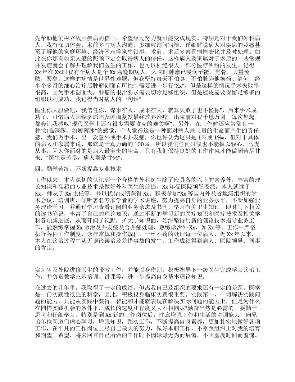 外科医生年终总结_第2页
