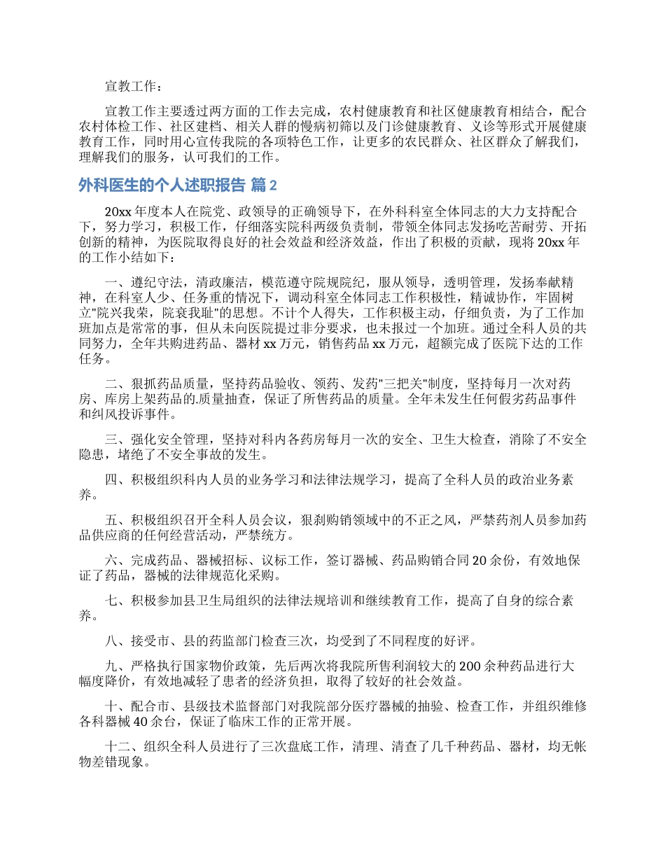 外科医生的个人述职报告3篇_第3页