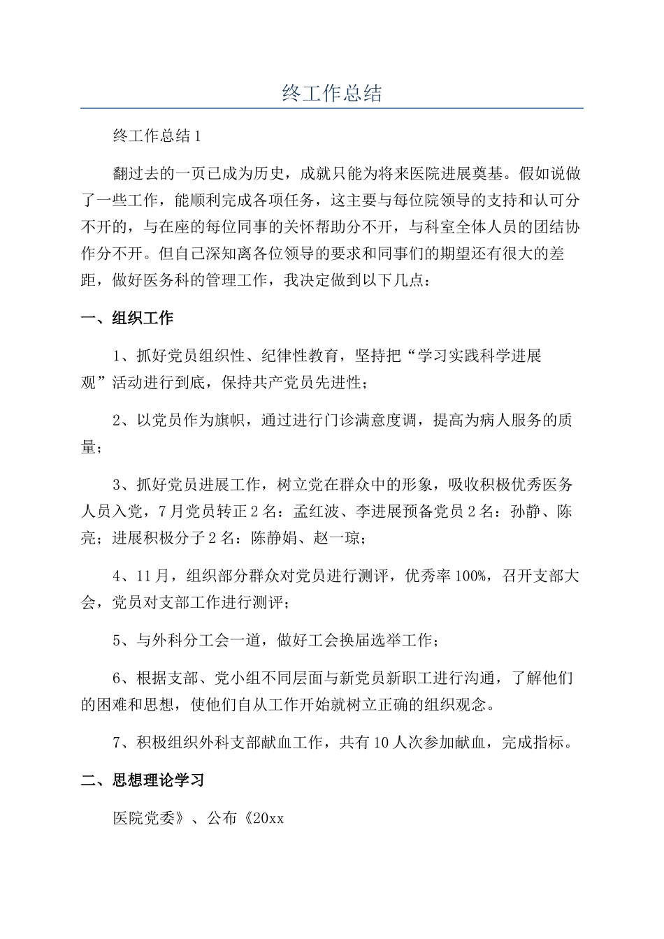 外科医生年终工作总结_第1页