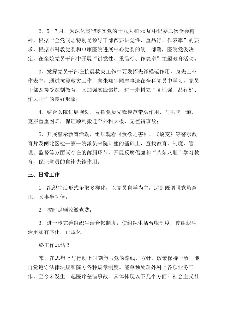 外科医生年终工作总结_第2页