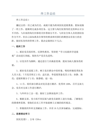 外科医生年终工作总结