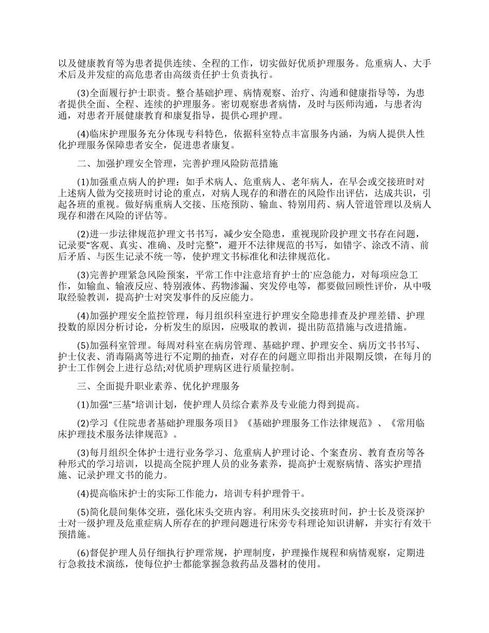 外科医生工作计划6篇_第3页