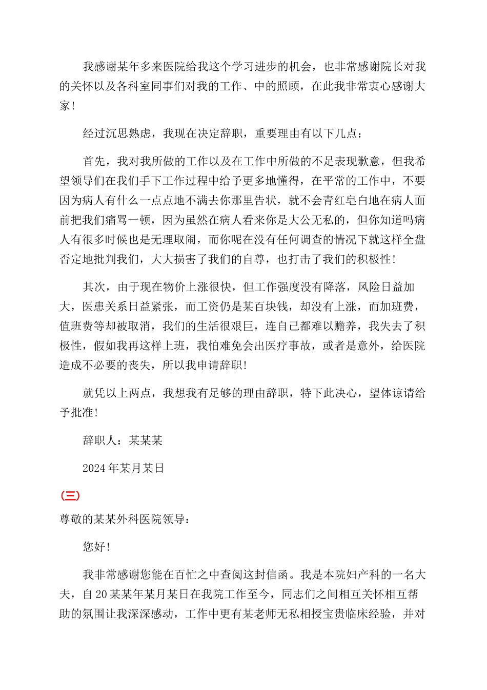 外科医生离职报告范文_第2页