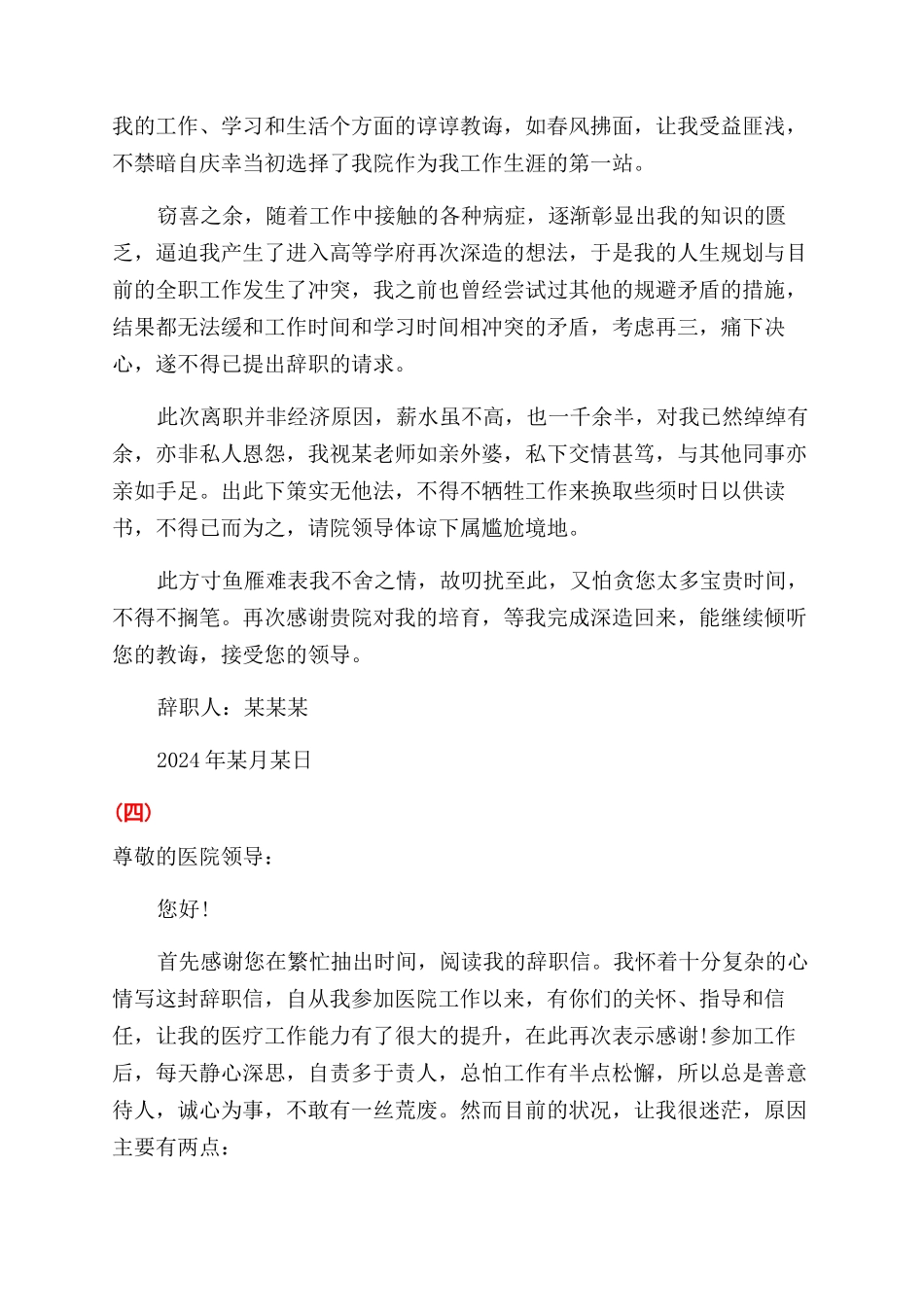 外科医生离职报告范文_第3页