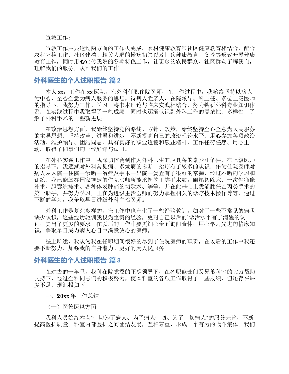 外科医生的个人述职报告四篇_第3页