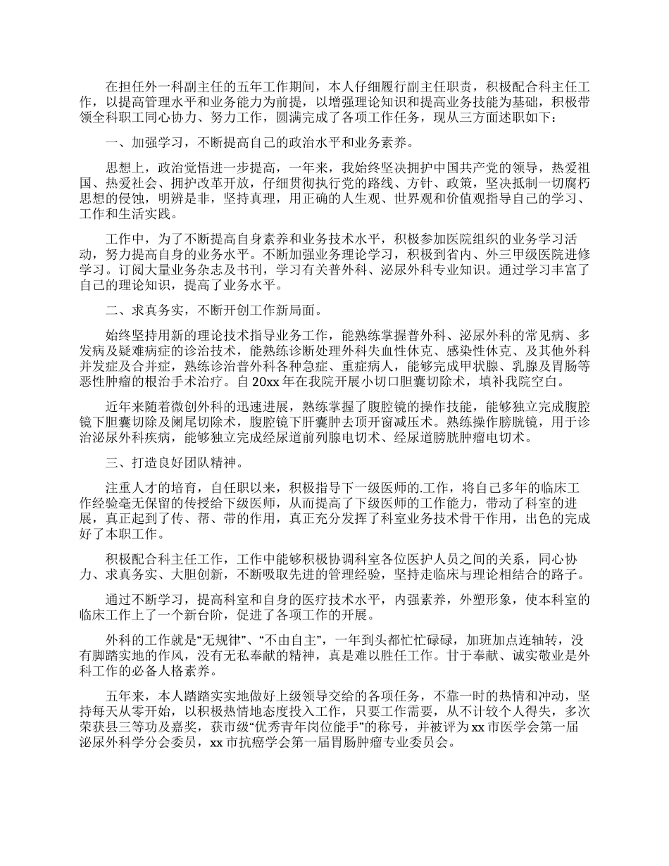 外科医生的个人述职报告合集5篇_第3页