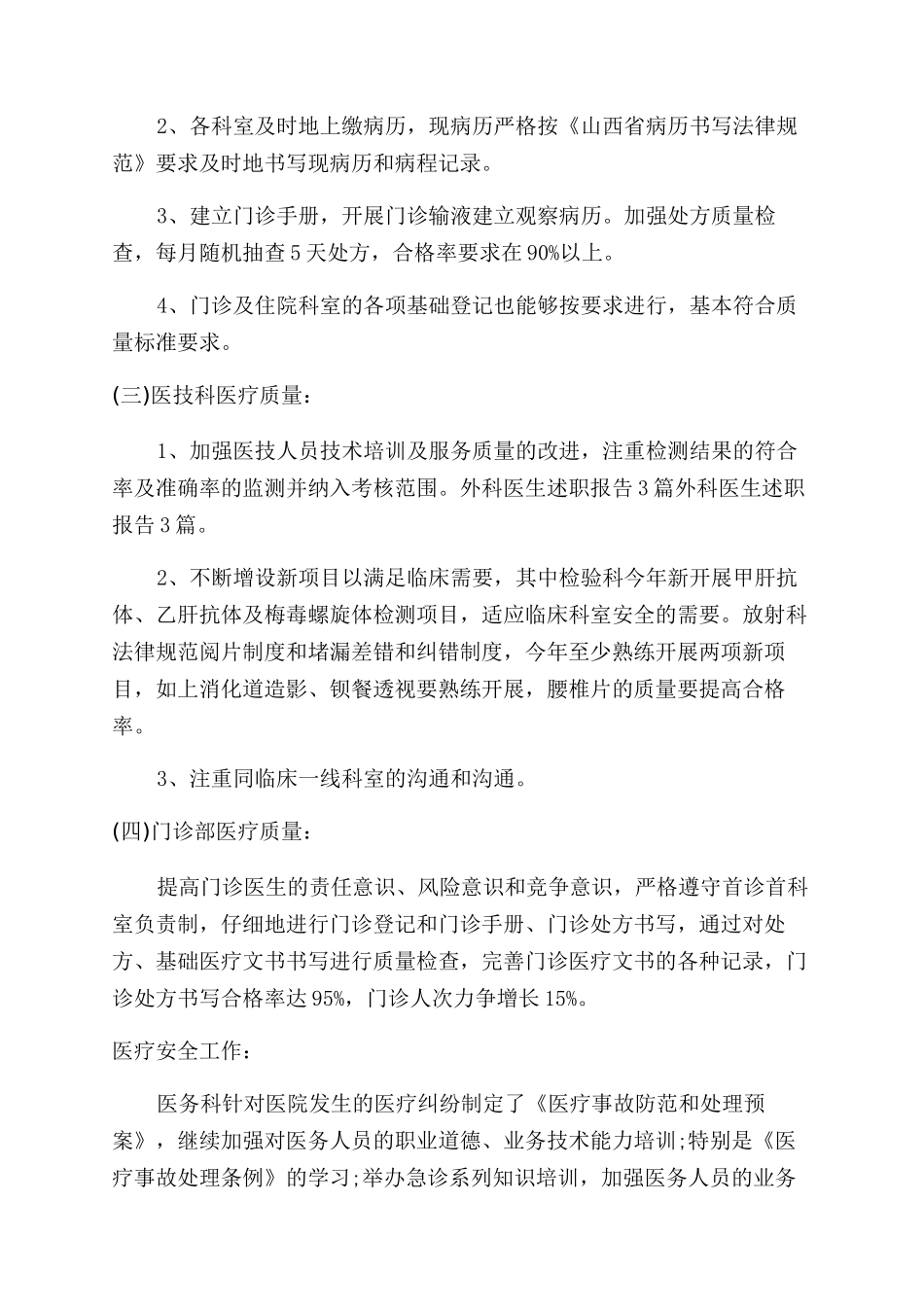 外科医生述职报告范文精选医院5篇_第2页