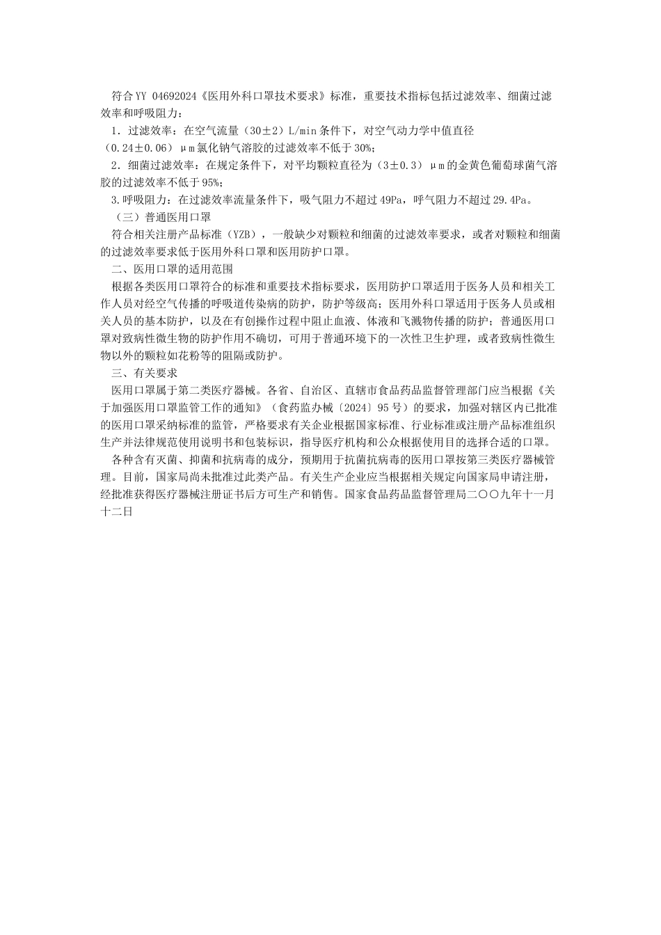 外科口罩与普通口罩的区别_第2页
